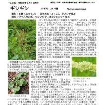 「緑のセンターだより9月号を発行します。」の写真