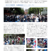 「会報誌「花と緑のネットワーク通信78号」を発行しました」の写真