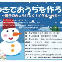 「「ゆきでおうちをつくろう ～親子できょうりょく！イグルーづくり～」」の写真