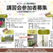 「「多肉植物箱庭寄せ植え講座」受付中」の写真