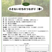 「【5月10日開催】森のたんけん隊のご案内（旭山自然調査隊主催行事）」の写真