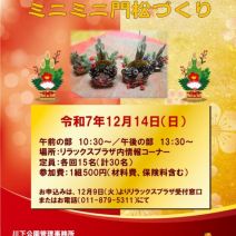 「12/20、12/21開催　モエレのホワイトクリスマス2025【予約不要】」の写真