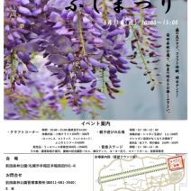 「R8年度はふじまつりを5月31日（日曜日）に開催いたします！」の写真