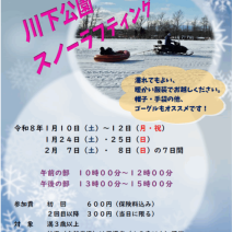 「スノーラフティングを楽しもう！」の写真