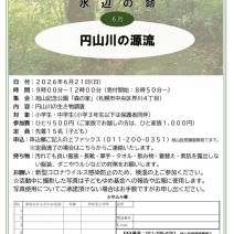 「【6月21日開催】森のたんけん隊のご案内（旭山自然調査隊主催行事）」の写真