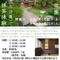 「抹茶体験会を開催します」の写真