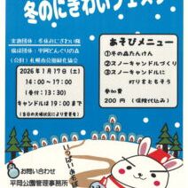 「「創成川公園まちの灯り」1月24日に開催」の写真