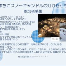 「SWSP市民フォーラム2026～今どうなっているの？気候変動の影響を受けるサケマスたち～」の写真