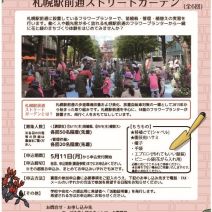 「令和8年度　まちづくり体験実習　参加者募集」の写真