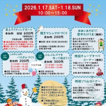 「「雪とあそぼうin川下公園」開催のお知らせ」の写真