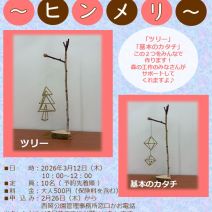 「【3月1日開催】森のたんけん隊のご案内(旭山自然調査隊主催行事)」の写真