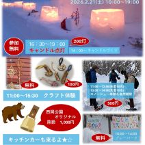 「立春を前に「福寿草と雪割草展」開催（2026年2月2日）」の写真