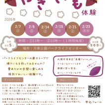 「イベント情報：2月の休日限定！「薪ストーブで焼き芋体験！」」の写真