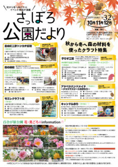 さっぽろ公園だより2020年10月・11月・12月号_表紙