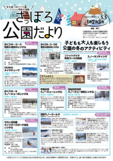 さっぽろ公園だより2021年1月・2月・3月号 表紙