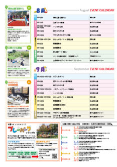 さっぽろ公園だより2020年8・9月号 8・9月イベントカレンダー