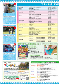 さっぽろ公園だより2022年7月・8月号_イベントカレンダー1