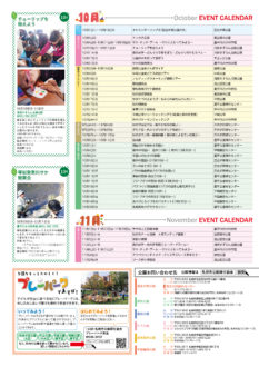 さっぽろ公園だより2020年10月・11月・12月号_10月・11月イベントカレンダー