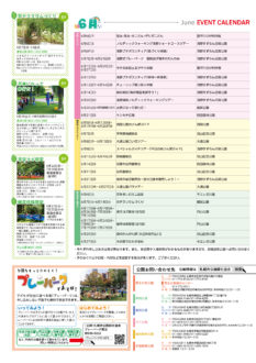 さっぽろ公園だより2020年6・7月号　6月イベントカレンダー