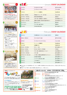 さっぽろ公園だより2021年1月・2月・3月号 1・2月イベントカレンダー