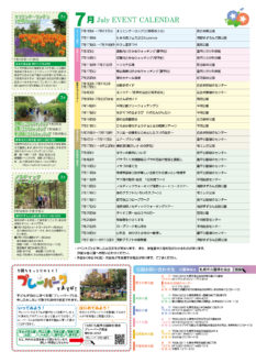 さっぽろ公園だより2021年7月・8月号_7月イベントカレンダー