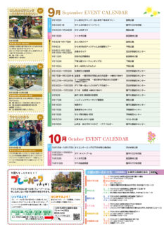 さっぽろ公園だより2021年9月・10月号_9月・10月イベントカレンダー