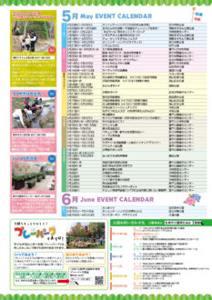 さっぽろ公園だより2022年5月・6月号_5月イベントカレンダー