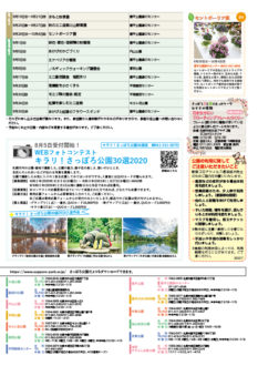 さっぽろ公園だより2020年8・9月号 9月イベントカレンダー＆フォトコンテストお知らせ