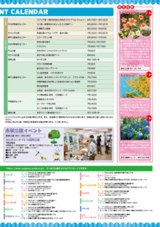 さっぽろ公園だより2022年7月・8月号_イベントカレンダー2