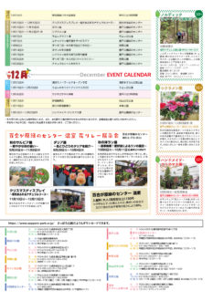 さっぽろ公園だより2020年10月・11月・12月号_11月・12月イベントカレンダー