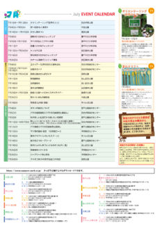 さっぽろ公園だより2020年6・7月号　7月イベントカレンダー