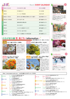 さっぽろ公園だより2021年1月・2月・3月号 3月イベントカレンダー