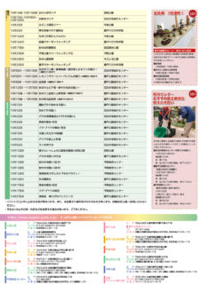 さっぽろ公園だより2021年9月・10月号_10月イベントカレンダー