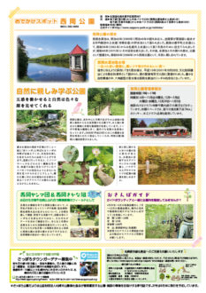 さっぽろ公園だより2020年8・9月号 おでかけスポット