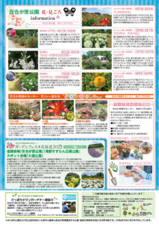 さっぽろ公園だより2022年7月・8月号_インフォメーション