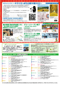 さっぽろ公園だより2022年11月・12月号_各種イベント情報等
