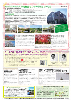 さっぽろ公園だより2020年10月・11月・12月号_おでかけスポット・お知らせ