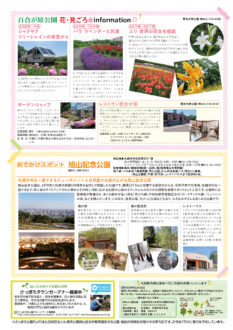 さっぽろ公園だより2020年6・7月号　花information＆おでかけスポット