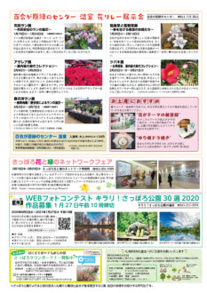 さっぽろ公園だより2021年1月・2月・3月号 お知らせ