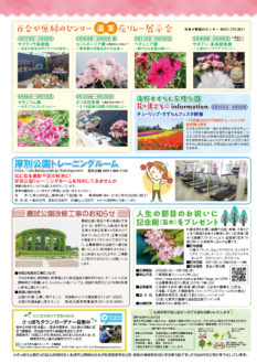 さっぽろ公園だより2021年5月・6月号_お知らせ