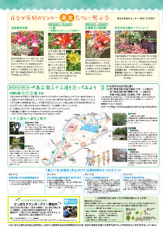 さっぽろ公園だより2021年7月・8月号_百合が原公園展示会・中島公園三十三選