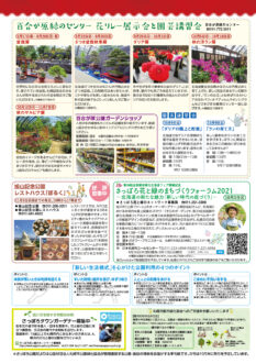 さっぽろ公園だより2021年9月・10月号_各種お知らせ