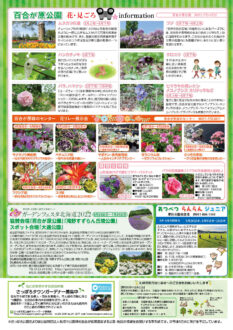 さっぽろ公園だより2022年5月・6月号_各種お知らせ