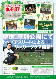 公園だより2018夏号　裏表紙