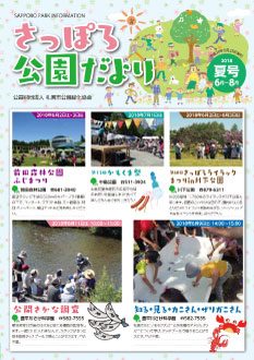 公園だより2018夏号　表紙