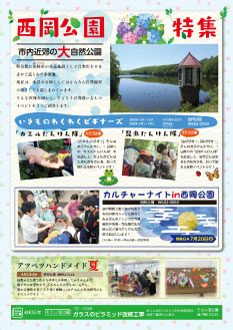 公園だより2018夏号　中面お知らせ