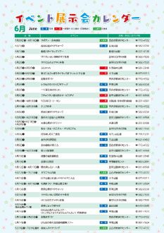 公園だより2018夏号　イベントカレンダー6月
