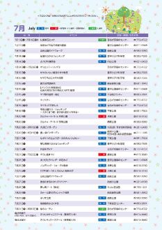 公園だより2018夏号　イベントカレンダー7月