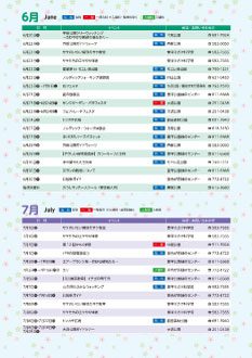 公園だより2018夏号　イベントカレンダー6～7月