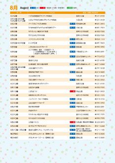 公園だより2018夏号　イベントカレンダー8月